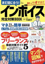 画像をギャラリービューアに読み込む, #中島典子監修 #まだ間に合う！インボイス完全対策ＢＯＯＫ

