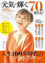 画像をギャラリービューアに読み込む, #宝島社 #元気に輝く７０代を迎える！
