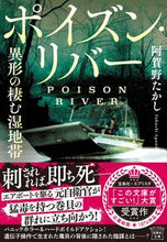 画像をギャラリービューアに読み込む, #阿賀野たかし #ポイズン・リバー異形の棲む湿地帯
