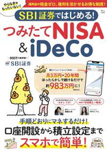 画像をギャラリービューアに読み込む, #宝島社 #ＳＢＩ証券ではじめる！つみたてＮＩＳＡ＆
