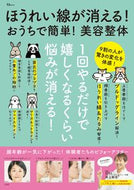 #井上剛志 #ほうれい線が消える！おうちで簡単！美容整