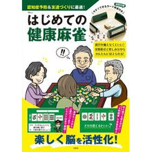 画像をギャラリービューアに読み込む, はじめての健康麻雀

