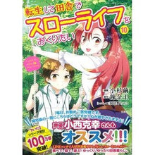 画像をギャラリービューアに読み込む, 転生して田舎でスローライフをおくり　１０
