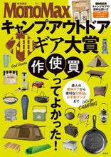 画像をギャラリービューアに読み込む, #宝島社 #キャンプ・アウトドア神ギア大賞
