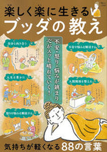 画像をギャラリービューアに読み込む, #宝島社 #楽しく楽に生きるブッダの教え
