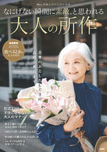 画像をギャラリービューアに読み込む, #宝島社 #なにげない瞬間に素敵、と思われる大人の所
