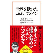 画像をギャラリービューアに読み込む, 世界を欺いたコロナワクチン
