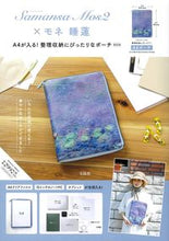 画像をギャラリービューアに読み込む, #宝島社 #ＳａｍａｎｓａＭｏｓ２×モネ睡蓮ポーチ
