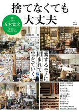 画像をギャラリービューアに読み込む, #宝島社 #捨てなくても大丈夫
