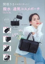 画像をギャラリービューアに読み込む, #関根りさ #撥水・通気コスメポーチＢＯＯＫ
