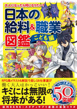 画像をギャラリービューアに読み込む, #給料ＢＡＮＫ #日本の給料＆職業図鑑こども編
