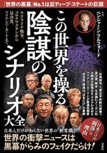 画像をギャラリービューアに読み込む, #ベンジャミン・フルフ #この世界を操る陰謀のシナリオ大全
