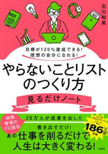 画像をギャラリービューアに読み込む, ＃石川和男 ＃やらないことリストのつくり方見るだけノー ｲｼｶﾜｶｽﾞｵ | Kazuo Ishikawa :9784299041715
