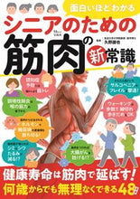 画像をギャラリービューアに読み込む, #久野譜也 #面白いほどわかるシニアのための筋肉の新常
