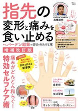 画像をギャラリービューアに読み込む, #高橋嗣明 #指先の変形と痛みを食い止めるヘバーデン結
