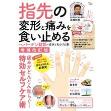 画像をギャラリービューアに読み込む, 指先の変形と痛みを食い止めるヘバーデン結
