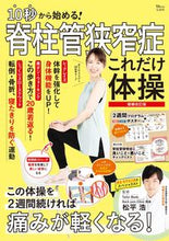 画像をギャラリービューアに読み込む, #松平浩 #脊柱管狭窄症これだけ体操増補改訂版
