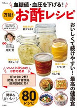 画像をギャラリービューアに読み込む, #周東寛 #血糖値・血圧を下げる！万能！お酢レシピ

