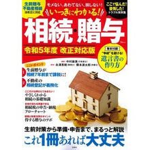 画像をギャラリービューアに読み込む, いっきにわかる！相続・贈与　令５改正対応 Asami Nakamura
