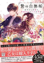 画像をギャラリービューアに読み込む, #高橋由太 #贄の白無垢
