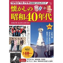 画像をギャラリービューアに読み込む, 懐かしの昭和４０年代
