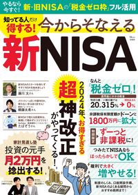 #宝島社 #今からそなえる新ＮＩＳＡ