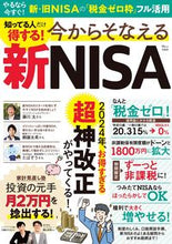 画像をギャラリービューアに読み込む, #宝島社 #今からそなえる新ＮＩＳＡ
