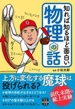 画像をギャラリービューアに読み込む, 知れば知るほど面白い物理の話 小谷太郎 ｺﾀﾆﾀﾛｳ 宝島社 宝島社 :9784299043078

