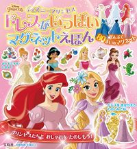 画像をギャラリービューアに読み込む, #宝島社 #ディズニープリンセスドレスがいっぱいマグ
