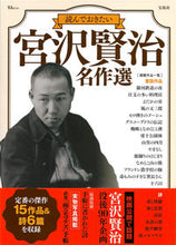 画像をギャラリービューアに読み込む, #宝島社 #読んでおきたい宮沢賢治名作選

