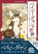 画像をギャラリービューアに読み込む, #池田あきこ #ベイビーダヤンの世界 :9784299044075
