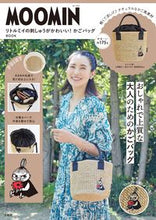 画像をギャラリービューアに読み込む, #宝島社 #ＭＯＯＭＩＮリトルミイかごバッグ
