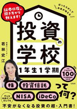 画像をギャラリービューアに読み込む, #若林史江 #投資の学校１年生１学期
