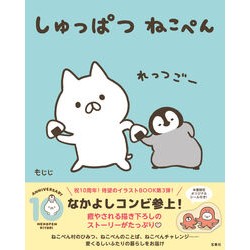 ＃もじじ ＃しゅっぱつねこぺん ﾓｼﾞｼﾞ 宝島社 :9784299044679