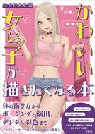 #はらけんし #はらけんし流かわいい女の子が描きたくなる :9784299044761