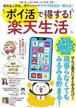 画像をギャラリービューアに読み込む, #宝島社 #ポイ活で得する！楽天生活
