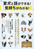 #宝島社 #愛犬と話ができる！気持ちがわかる！