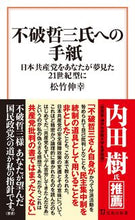 画像をギャラリービューアに読み込む, #松竹伸幸 #不破哲三氏への手紙
