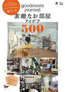 #宝島社 #素敵なお部屋アイデア５００