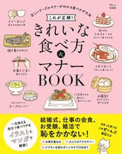 画像をギャラリービューアに読み込む, #宝島社 #これが正解！きれいな食べ方＆マナーＢＯＯ
