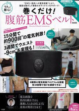画像をギャラリービューアに読み込む, #川上洋平 #ラクして筋トレ！巻くだけ！腹筋ＥＭＳベル
