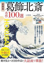 画像をギャラリービューアに読み込む, #狩野博幸 #愛蔵版葛飾北斎名作１００選
