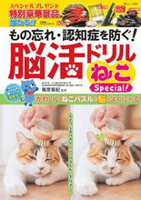 画像をギャラリービューアに読み込む, #篠原菊紀 #もの忘れ・認知症を防ぐ！脳活ドリルねこ
