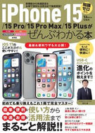 #宝島社 #ｉＰｈｏｎｅ１５がぜんぶわかる本