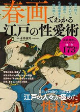 画像をギャラリービューアに読み込む, #永井義男 #春画でわかる江戸の性愛術

