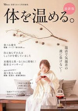 画像をギャラリービューアに読み込む, #宝島社 #体を温める。最新版
