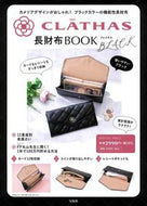 #宝島社 #ＣＬＡＴＨＡＳ長財布ＢＯＯＫＢＬＡＣＫ