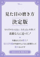画像をギャラリービューアに読み込む, #宝島社 #見た目の磨き方決定版
