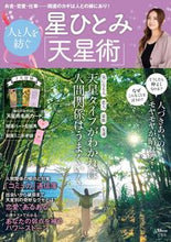 画像をギャラリービューアに読み込む, #星ひとみ #星ひとみ人と人を紡ぐ「天星術」
