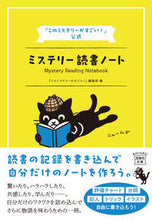 画像をギャラリービューアに読み込む, #『このミステリーがす #ミステリー読書ノート :9784299049568

